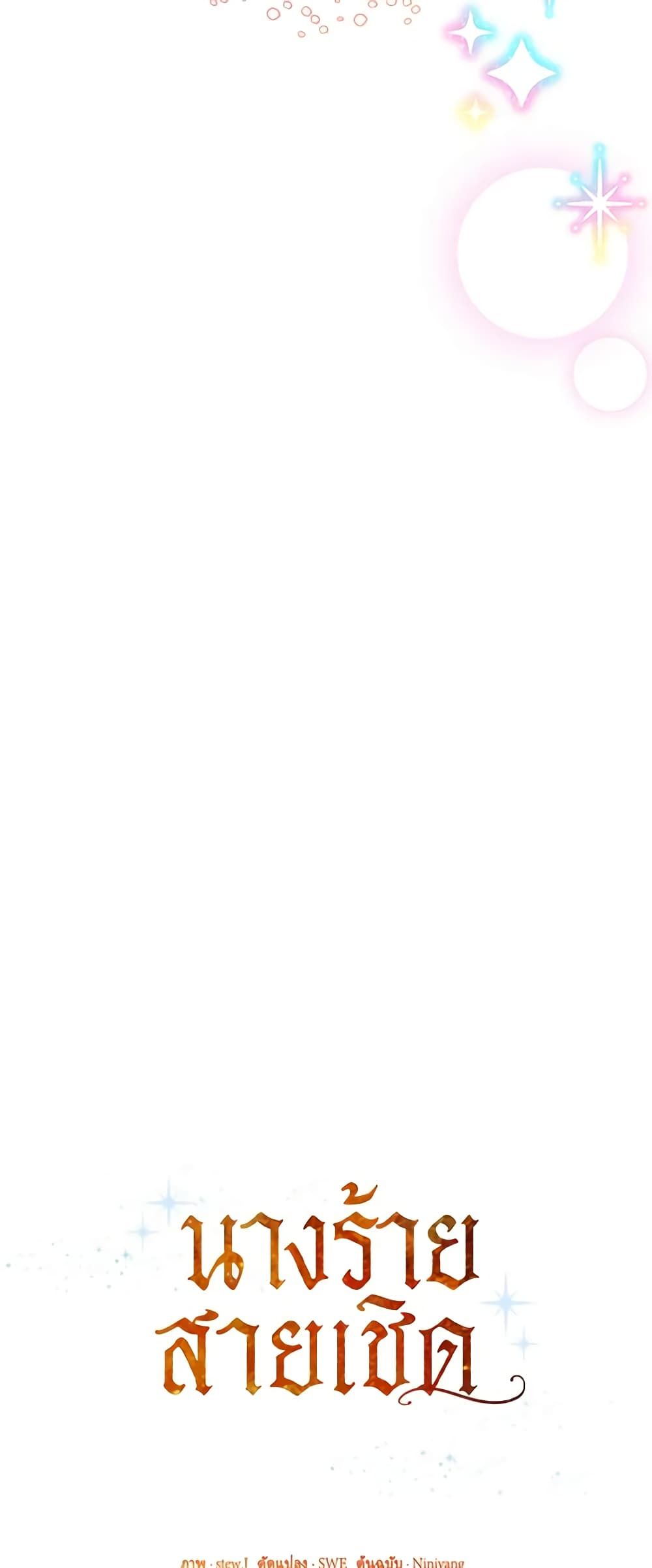 Today the Villainess Has Fun Again ตอนที่ 78 32