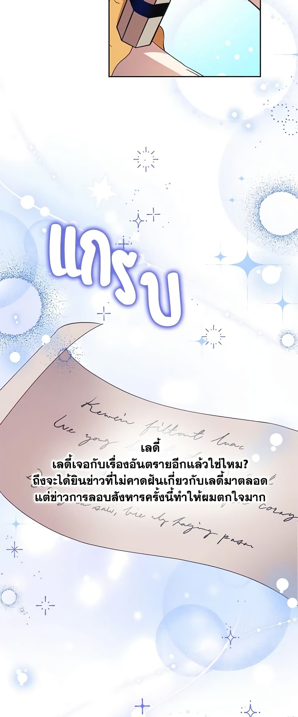 Today the Villainess Has Fun Again ตอนที่ 78 29