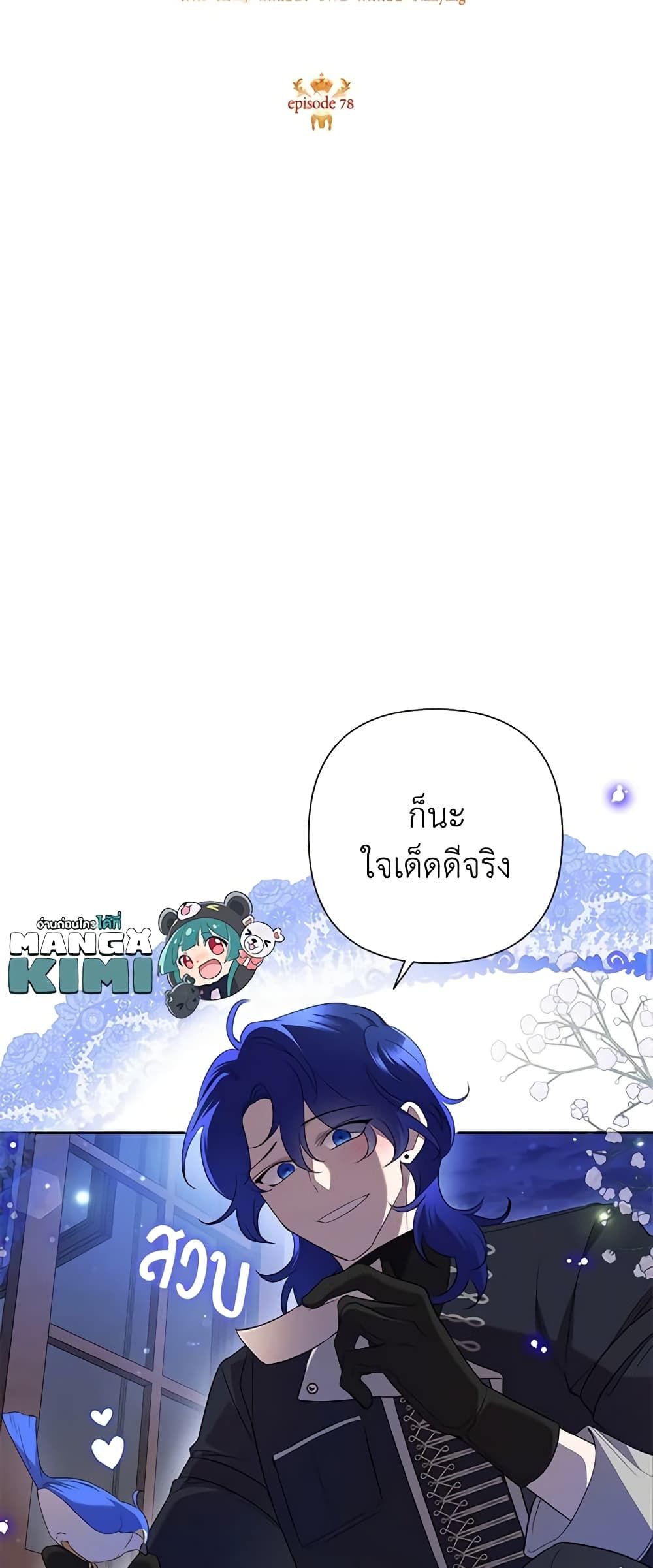 Today the Villainess Has Fun Again ตอนที่ 78 33