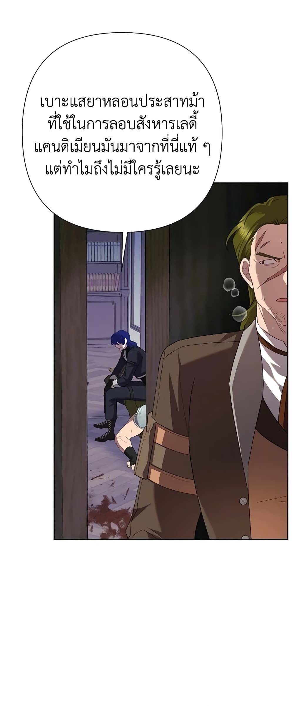 Today the Villainess Has Fun Again ตอนที่ 78 36