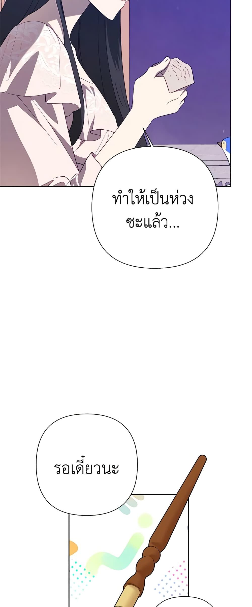 Today the Villainess Has Fun Again ตอนที่ 78 31