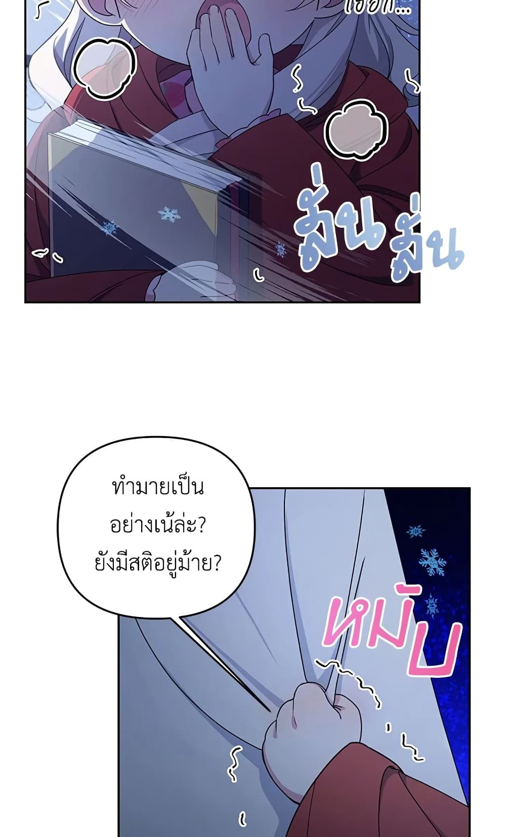 The Wicked Little Princess ตอนที่ 45 17