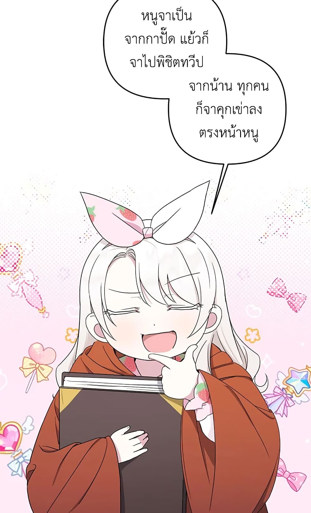 The Wicked Little Princess ตอนที่ 45 22