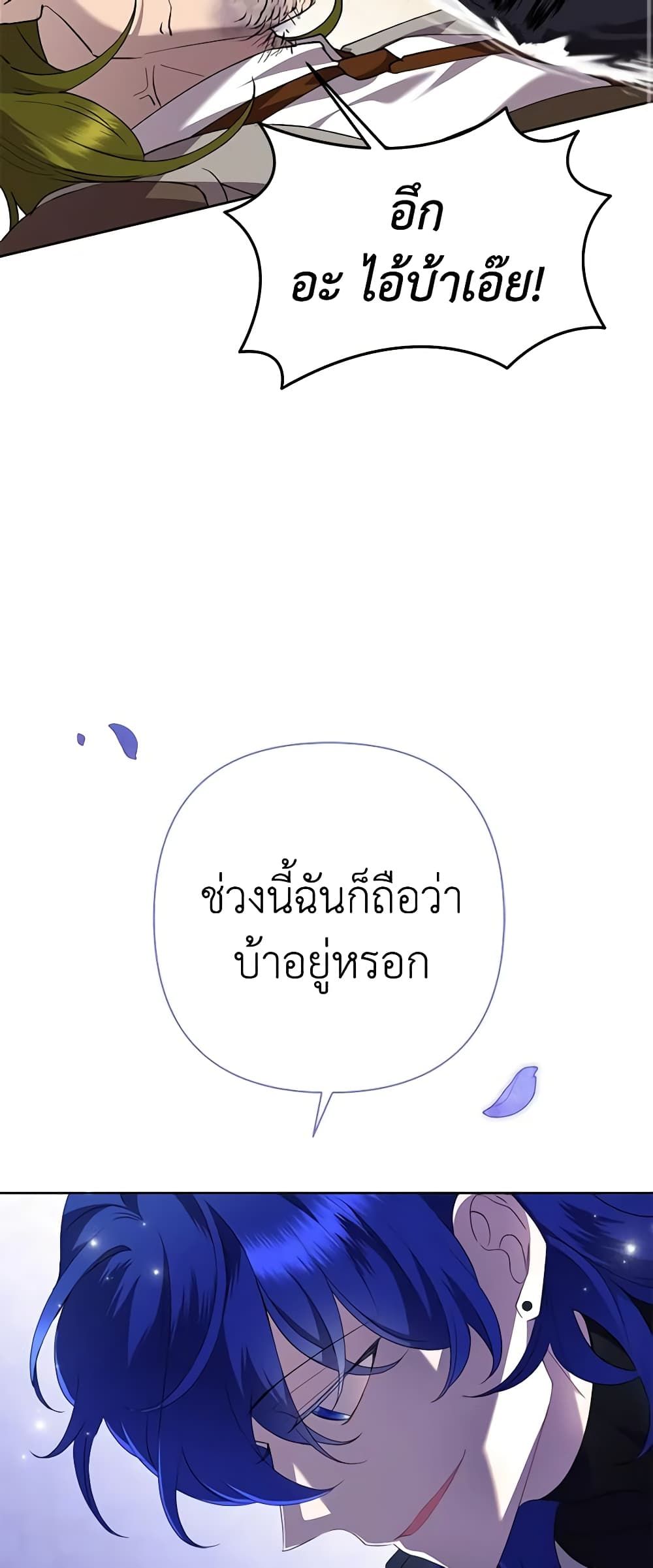 Today the Villainess Has Fun Again ตอนที่ 78 47