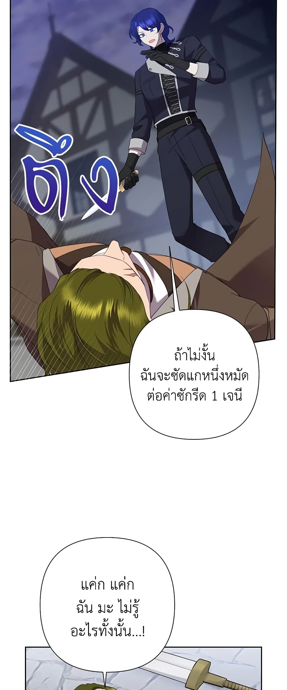 Today the Villainess Has Fun Again ตอนที่ 78 46