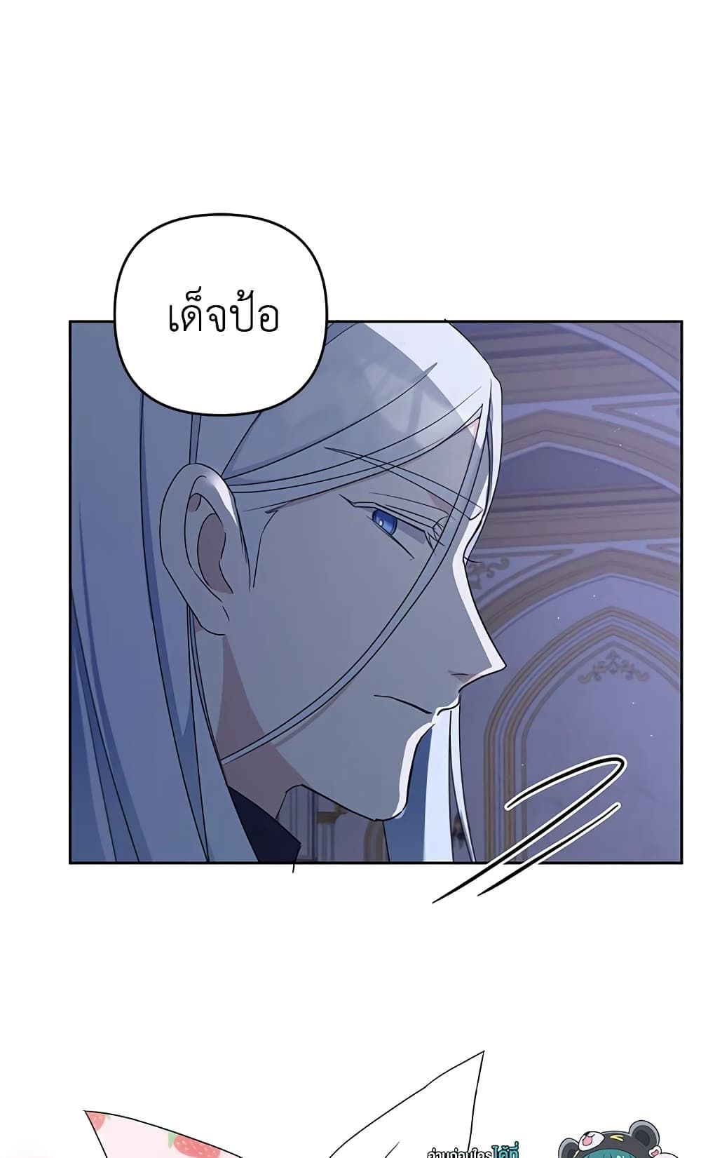 The Wicked Little Princess ตอนที่ 45 26