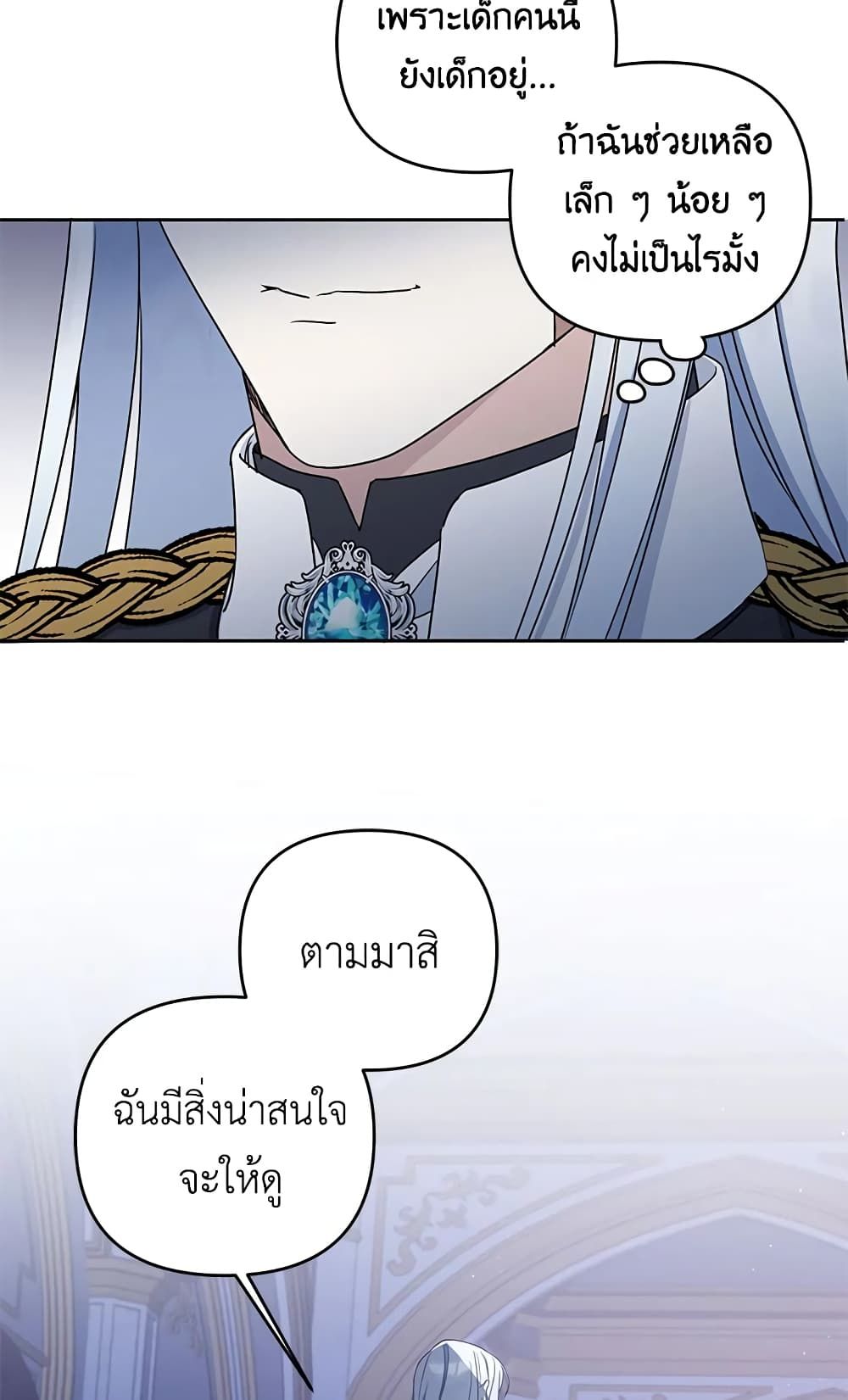 The Wicked Little Princess ตอนที่ 45 25
