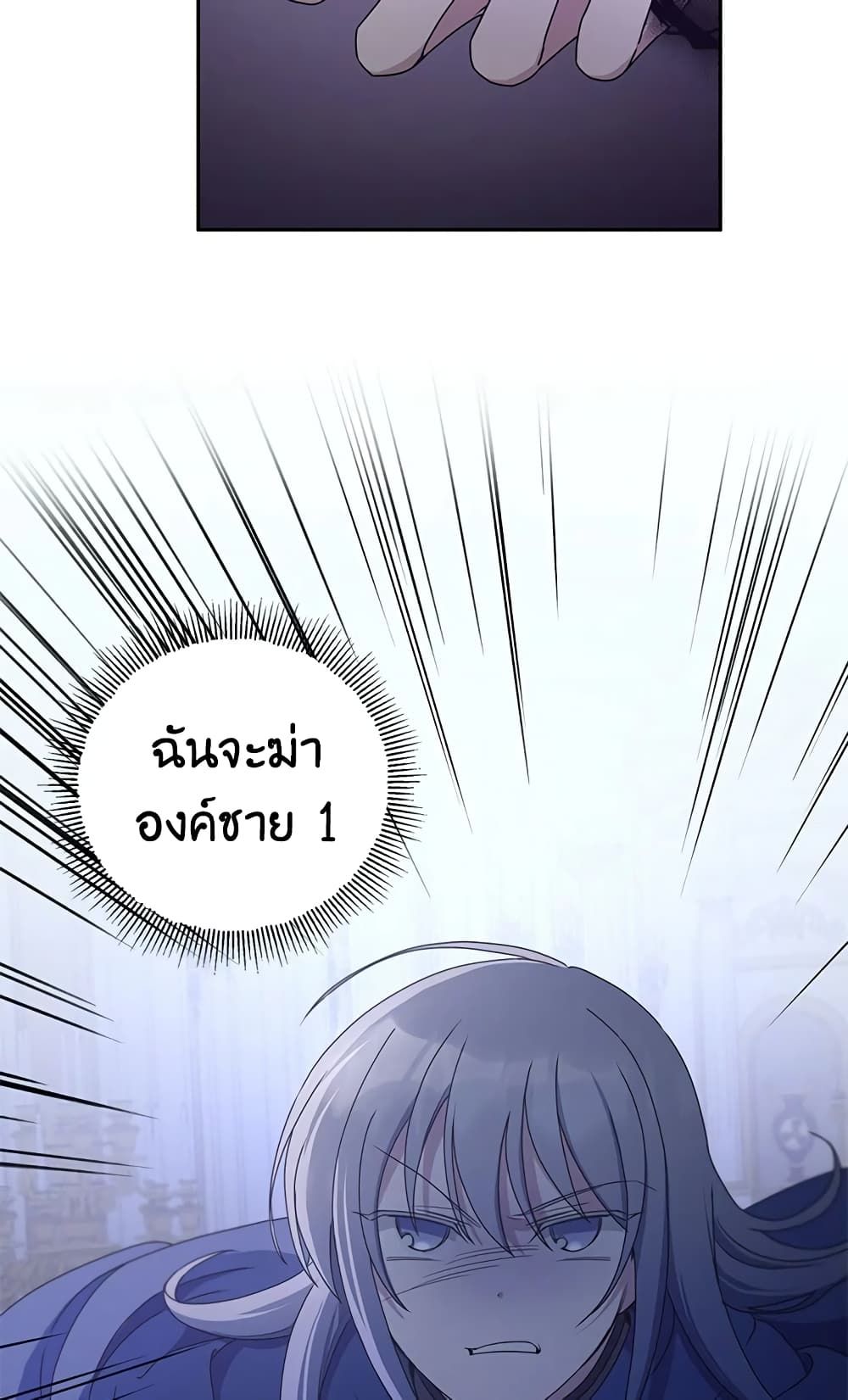 The Wicked Little Princess ตอนที่ 45 30