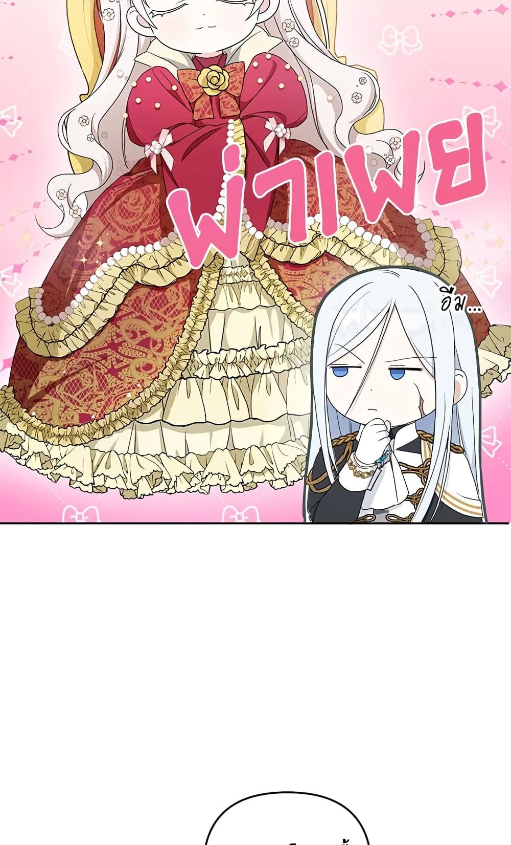 The Wicked Little Princess ตอนที่ 45 24