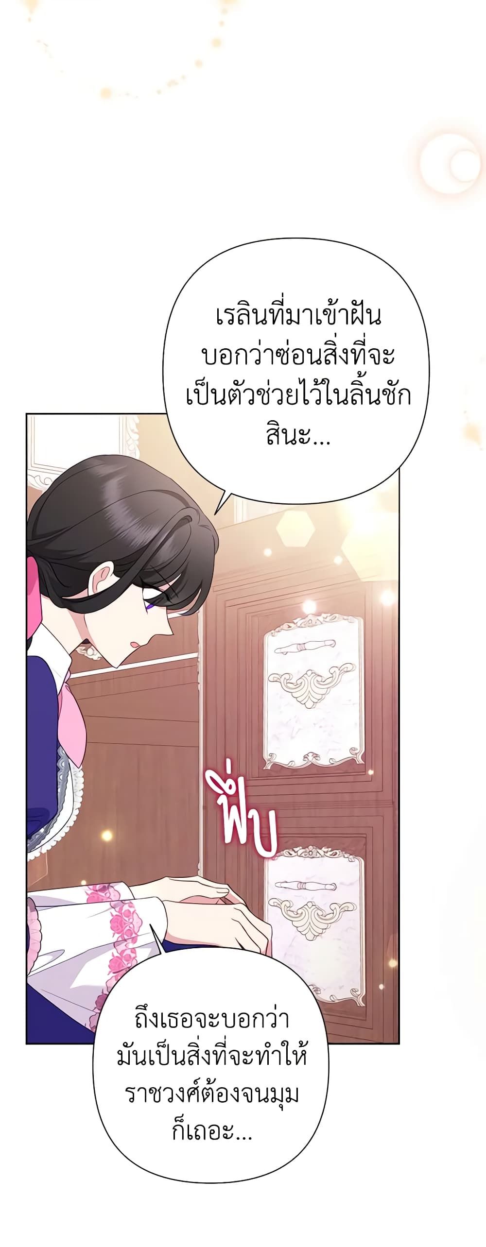 Today the Villainess Has Fun Again ตอนที่ 79 2