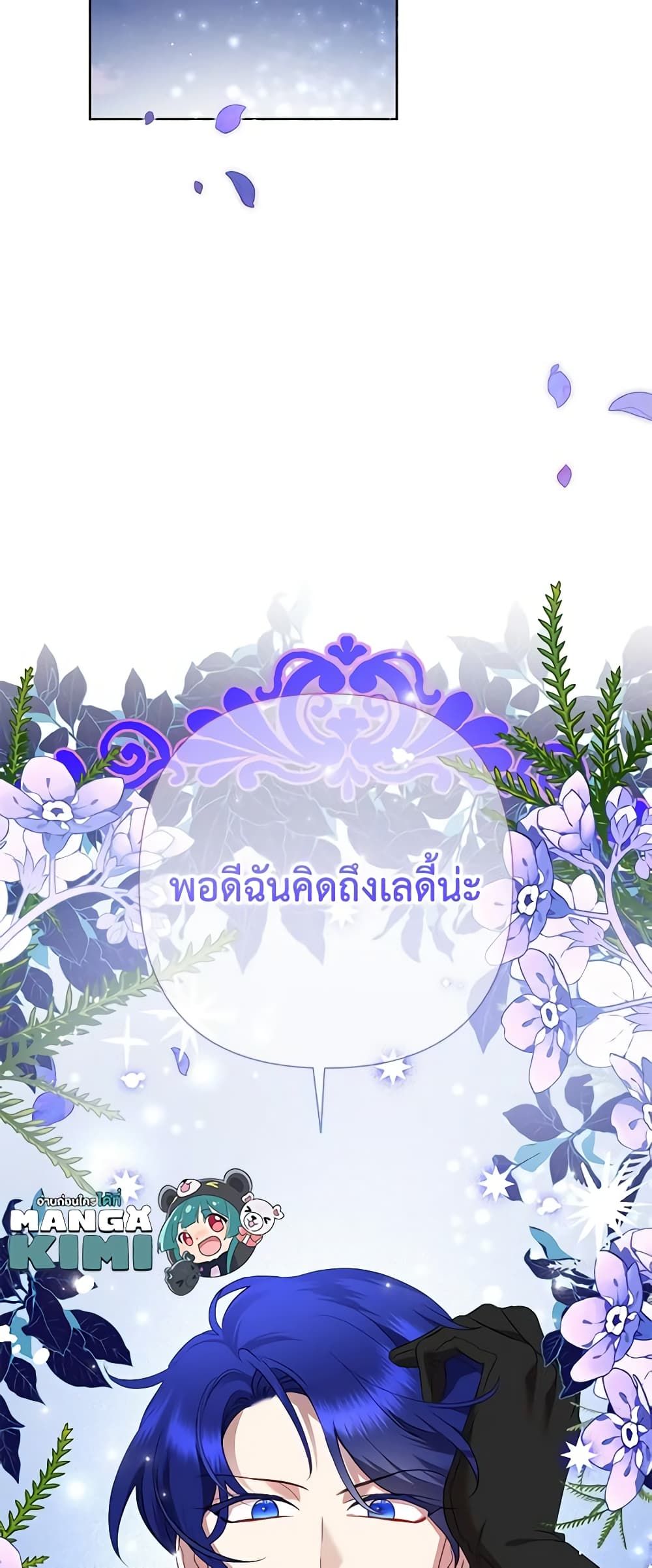 Today the Villainess Has Fun Again ตอนที่ 78 49