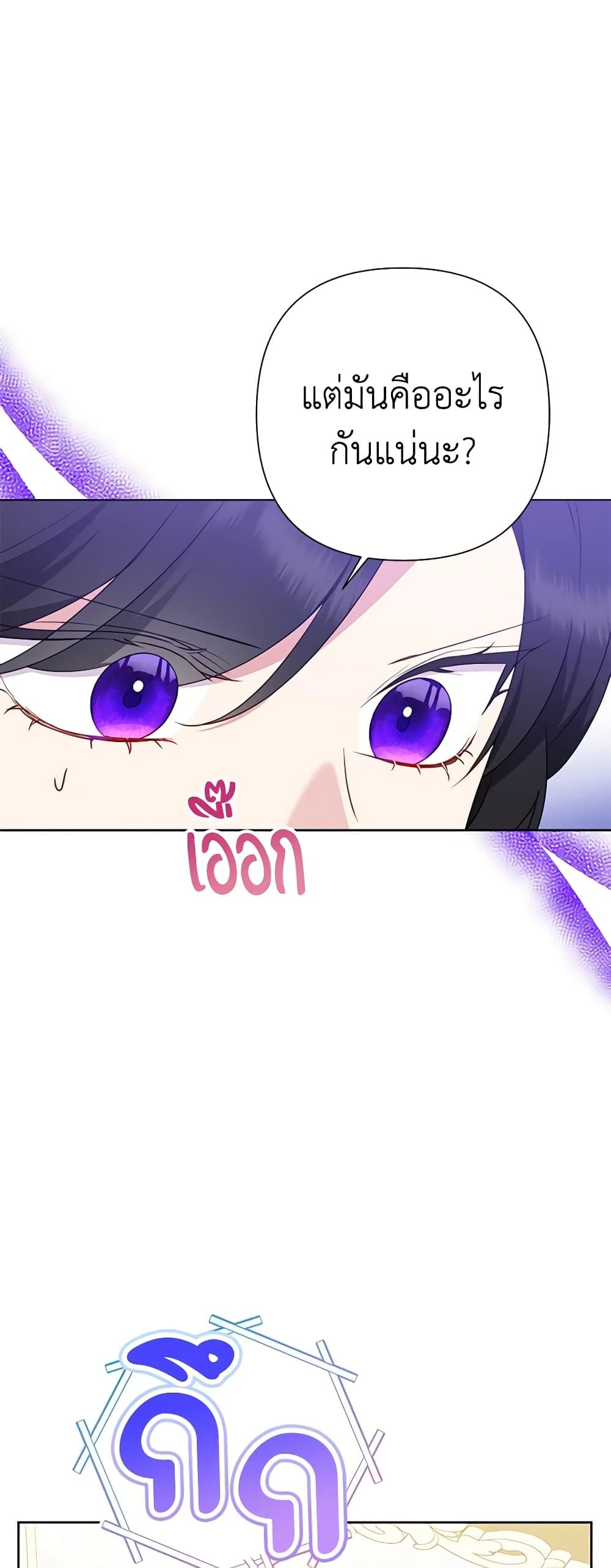 Today the Villainess Has Fun Again ตอนที่ 79 3