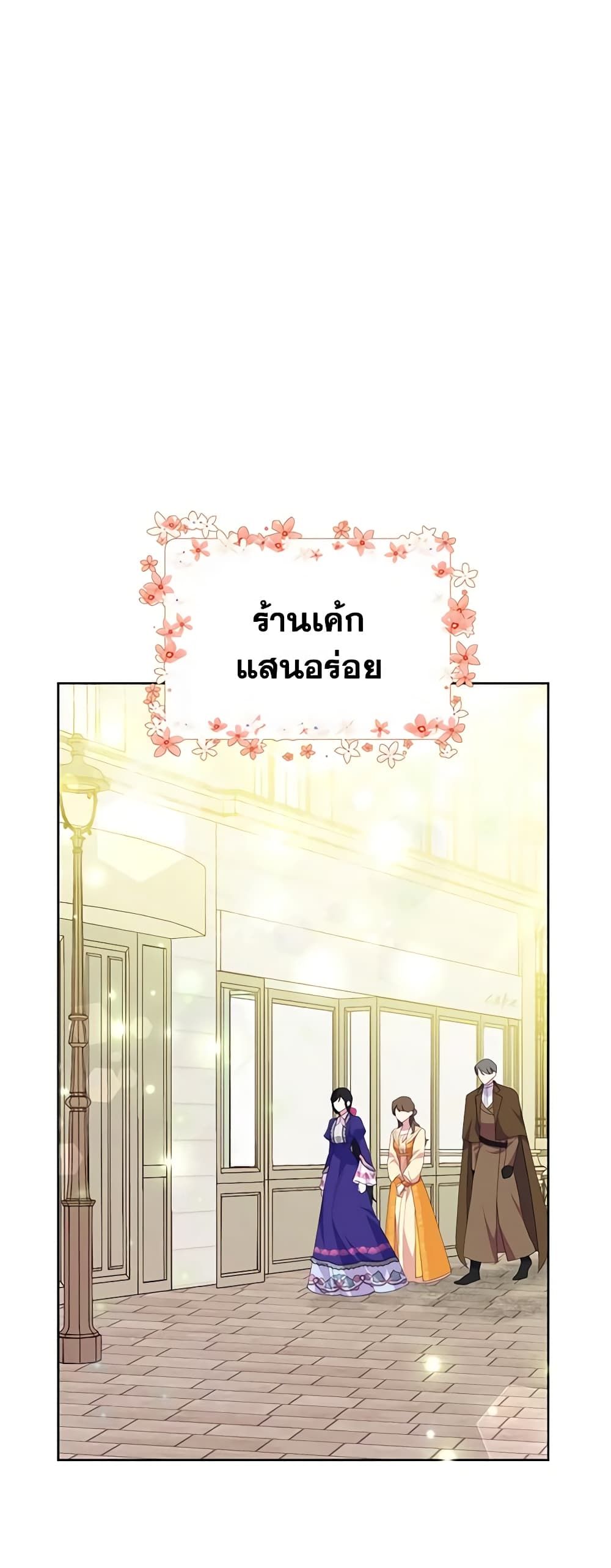 Today the Villainess Has Fun Again ตอนที่ 79 5