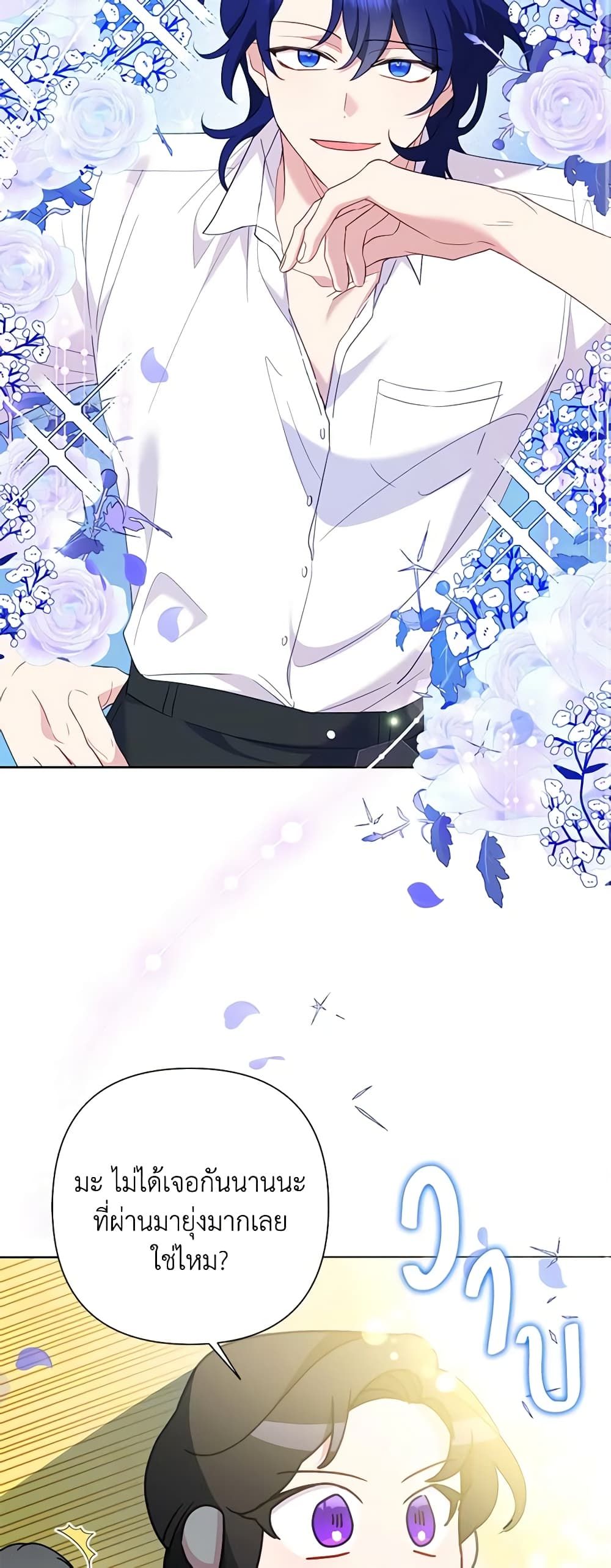 Today the Villainess Has Fun Again ตอนที่ 79 6