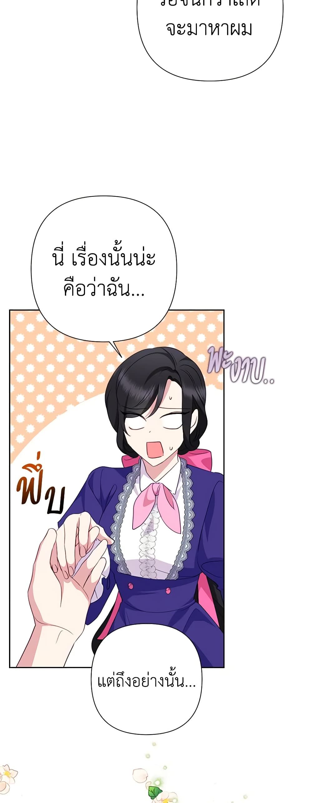 Today the Villainess Has Fun Again ตอนที่ 79 8