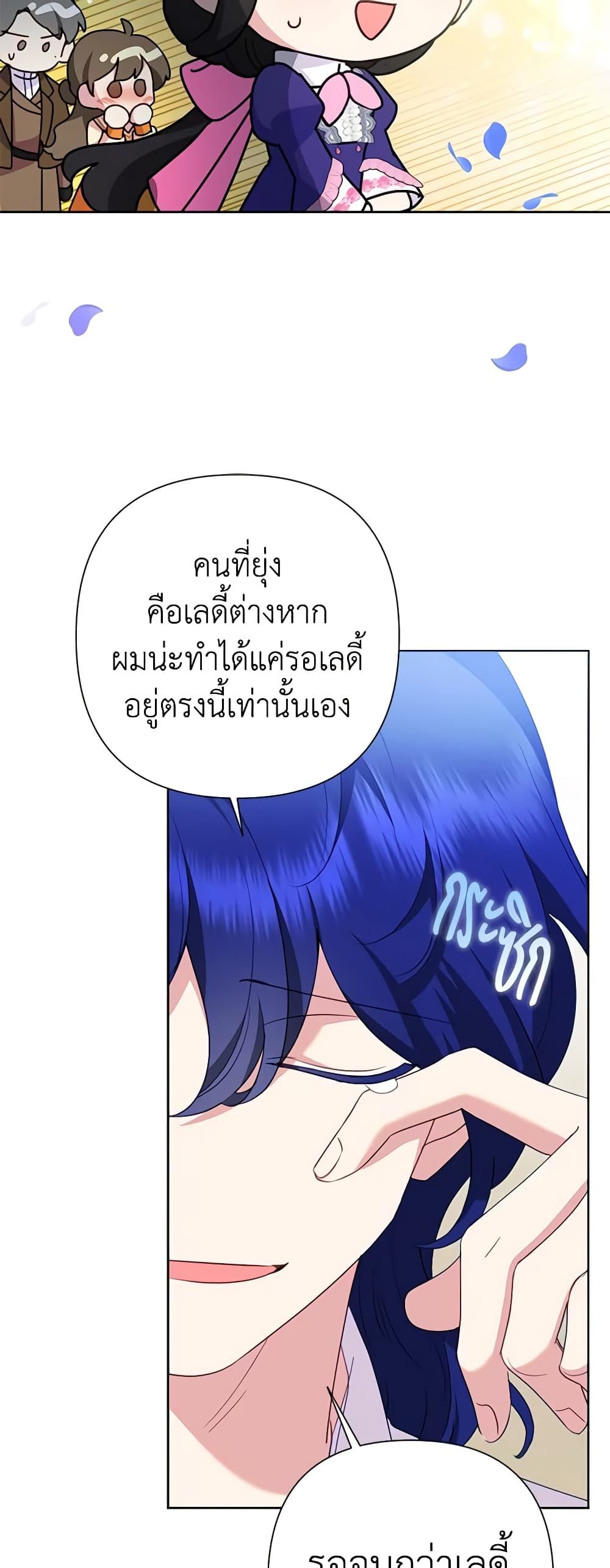 Today the Villainess Has Fun Again ตอนที่ 79 7