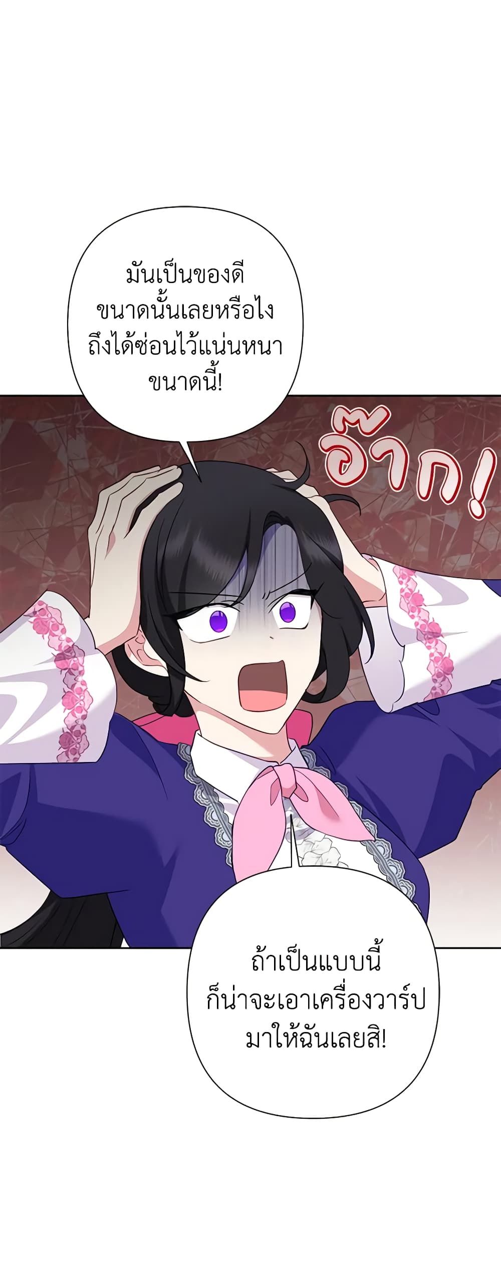 Today the Villainess Has Fun Again ตอนที่ 79 4