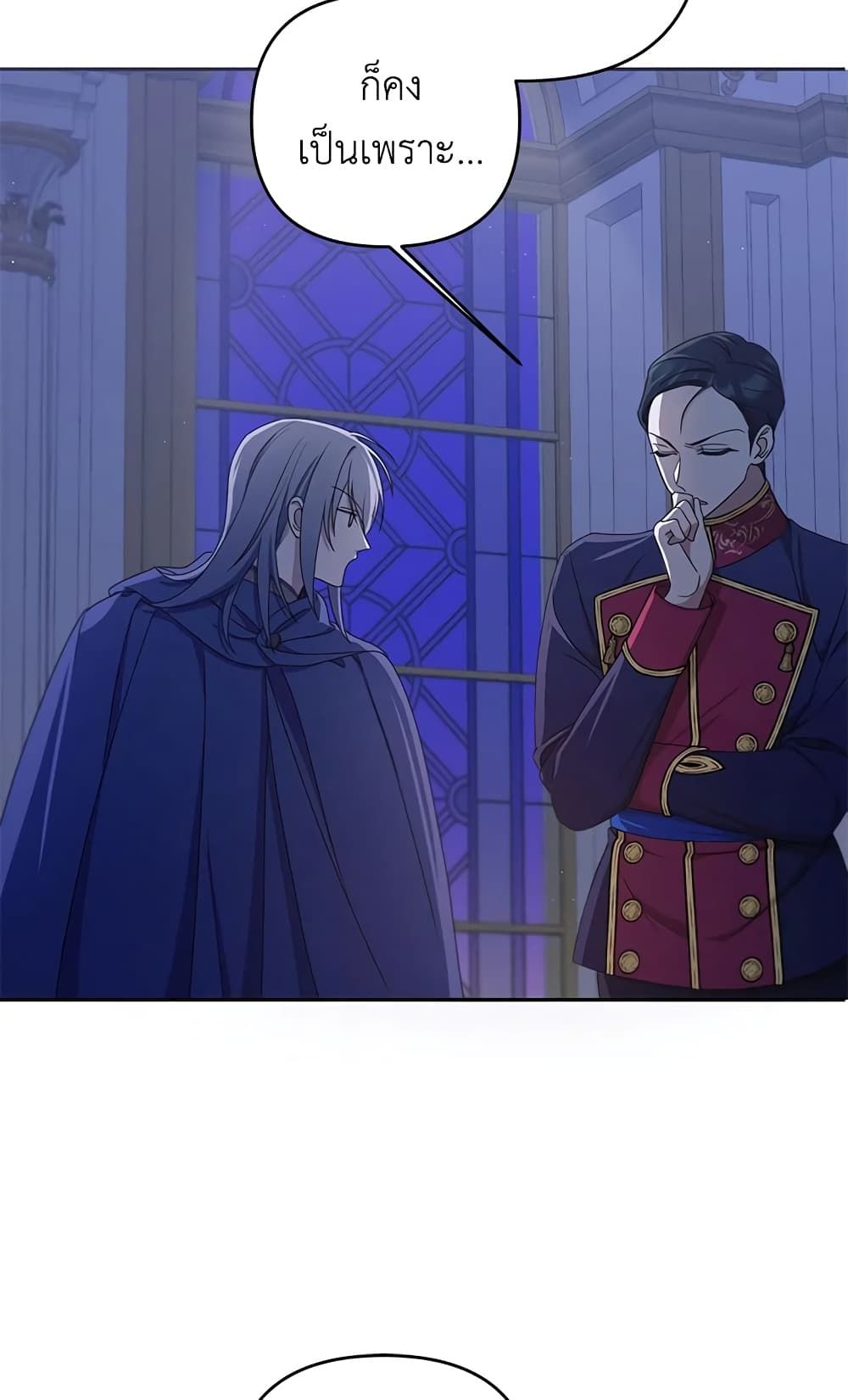 The Wicked Little Princess ตอนที่ 45 36