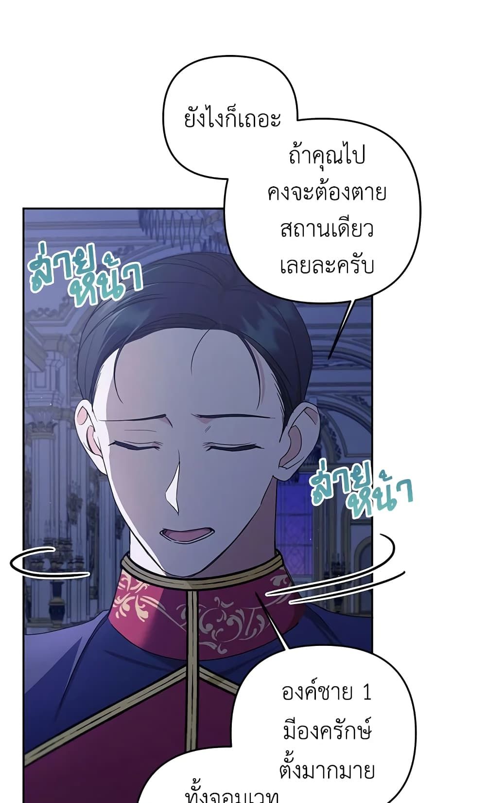 The Wicked Little Princess ตอนที่ 45 44