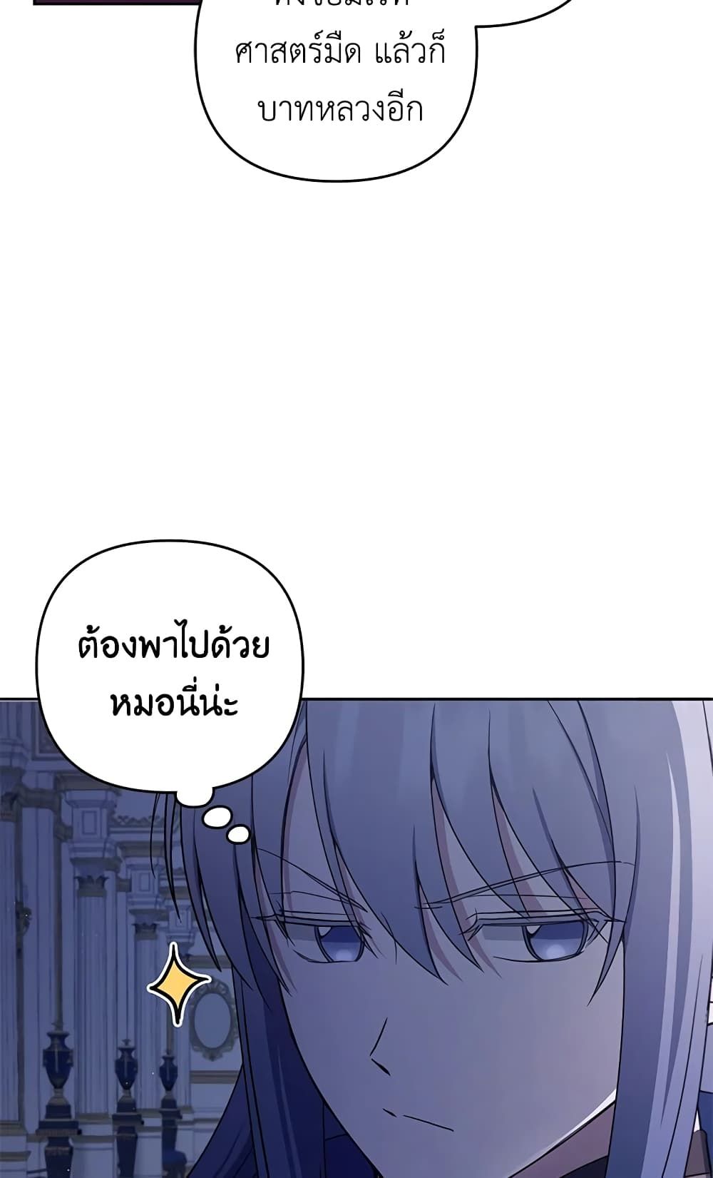 The Wicked Little Princess ตอนที่ 45 45