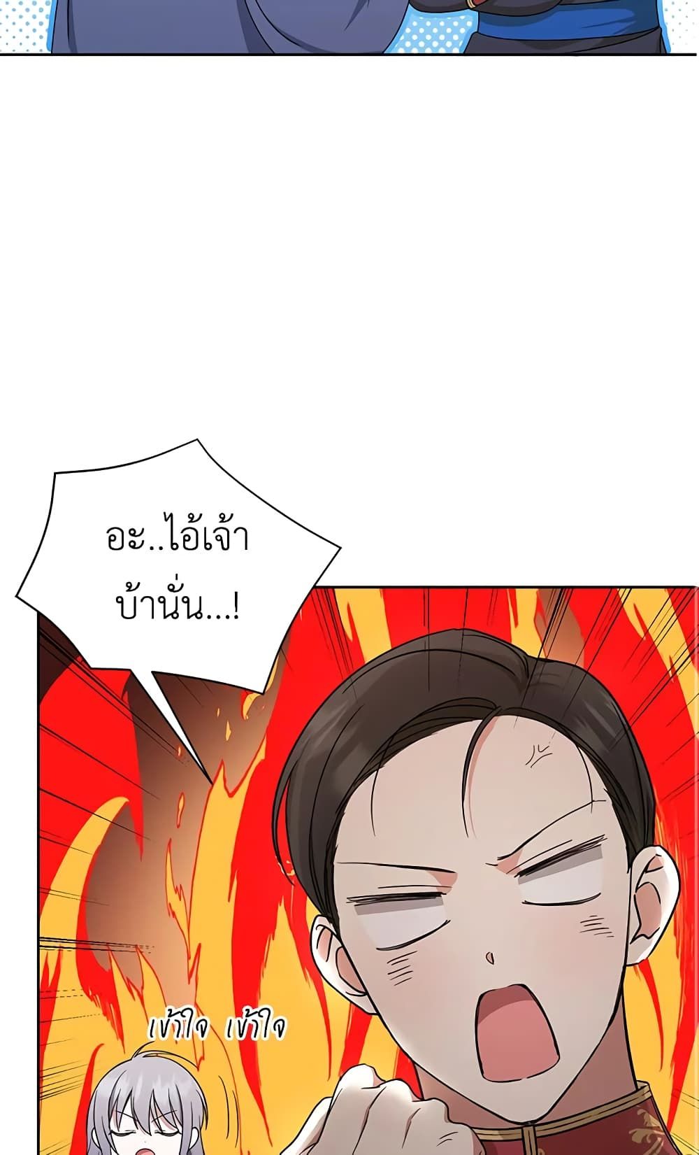 The Wicked Little Princess ตอนที่ 45 40