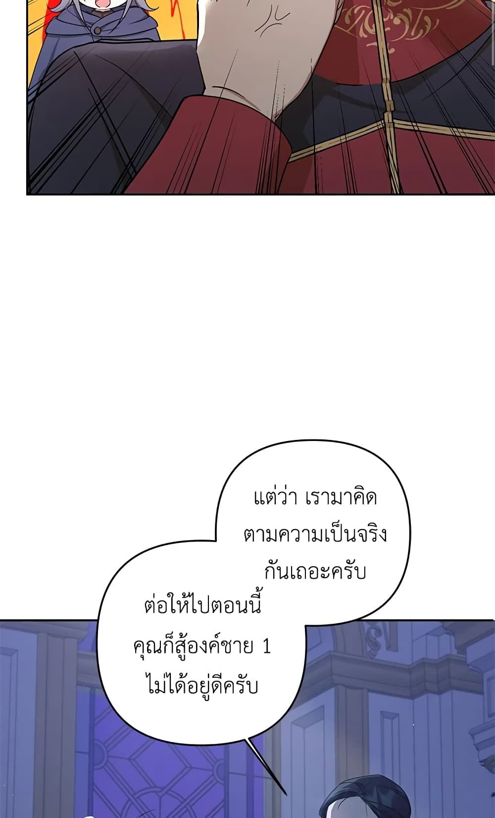 The Wicked Little Princess ตอนที่ 45 41