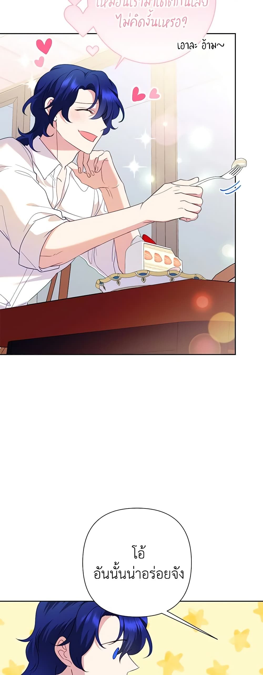 Today the Villainess Has Fun Again ตอนที่ 79 12