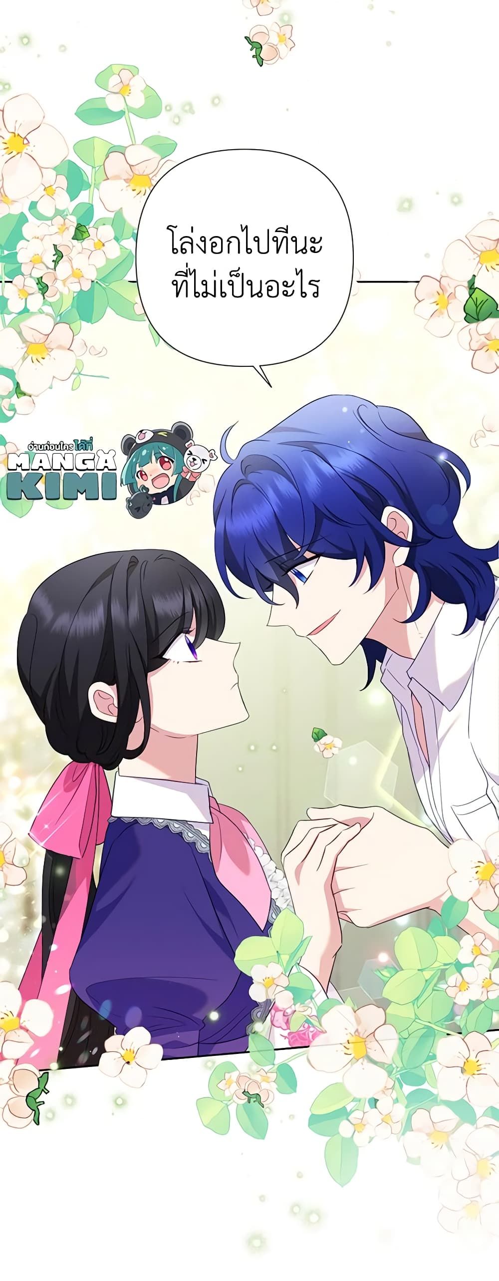 Today the Villainess Has Fun Again ตอนที่ 79 9