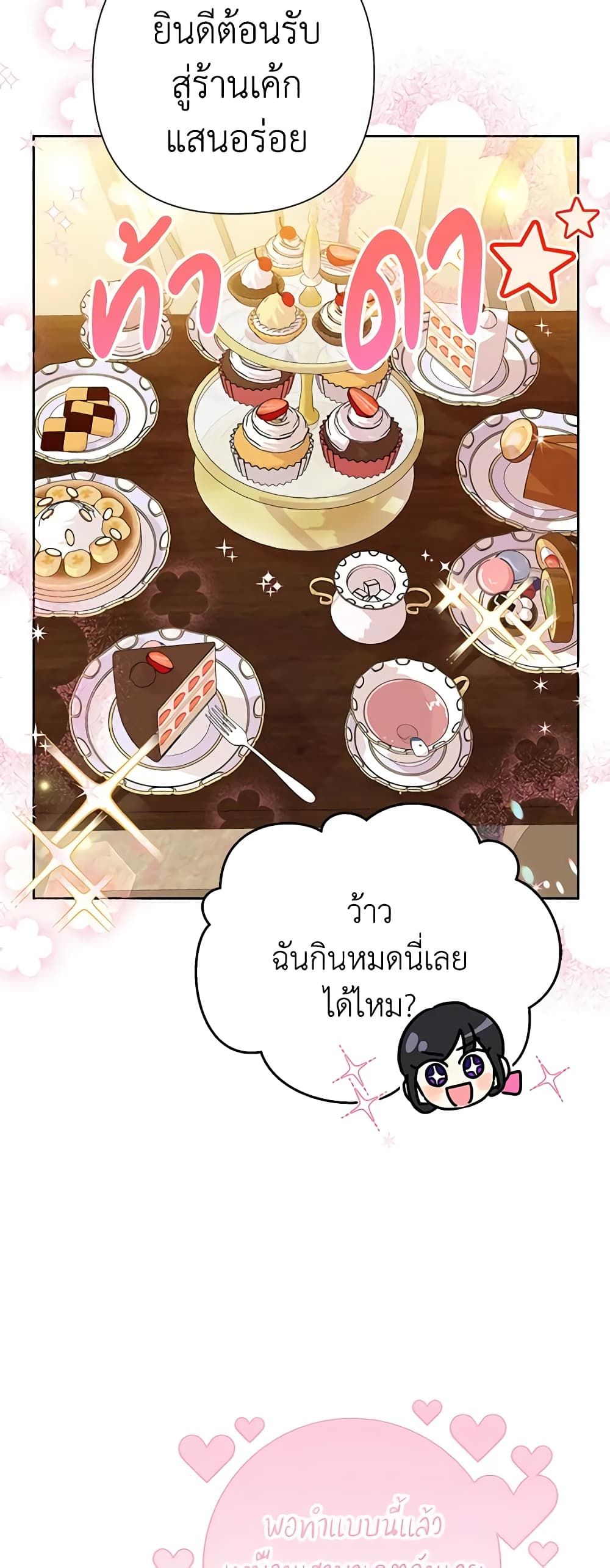 Today the Villainess Has Fun Again ตอนที่ 79 11