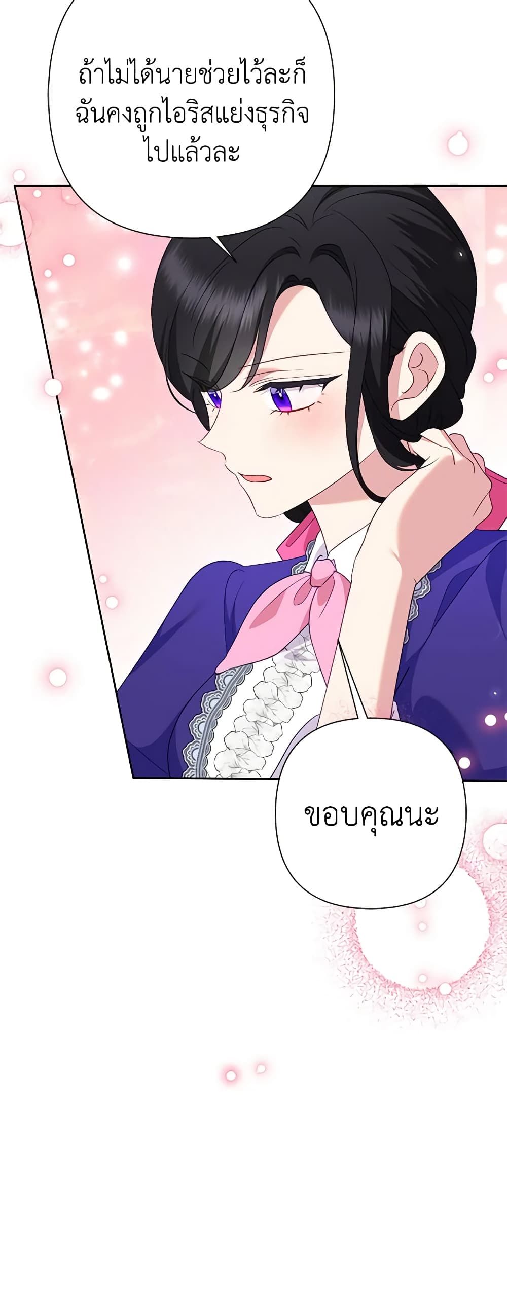 Today the Villainess Has Fun Again ตอนที่ 79 16