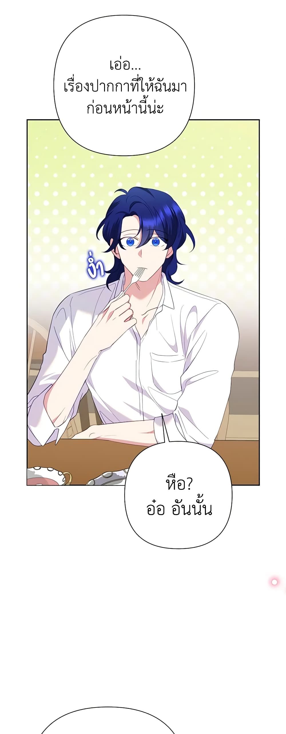 Today the Villainess Has Fun Again ตอนที่ 79 15