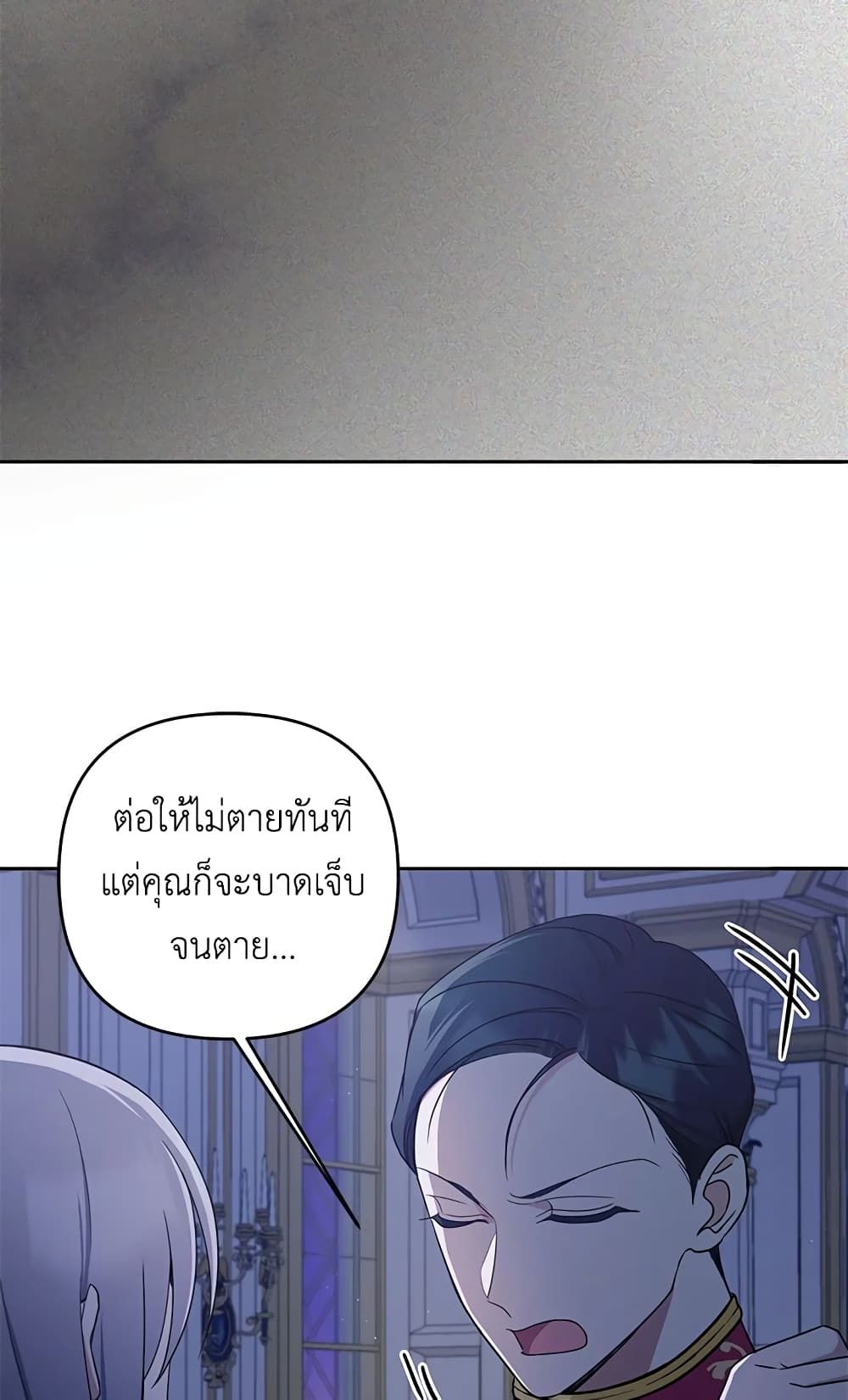The Wicked Little Princess ตอนที่ 45 47