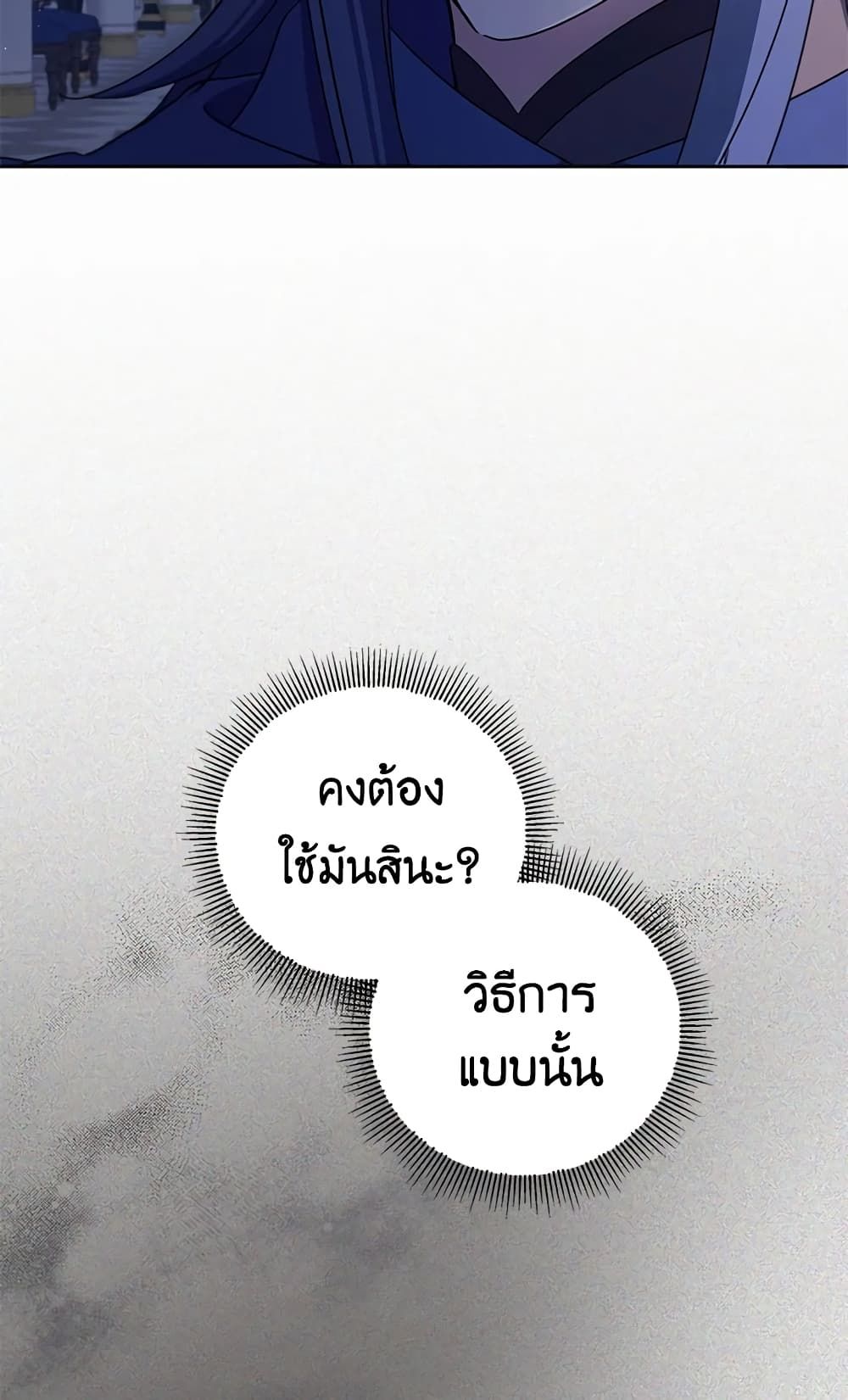 The Wicked Little Princess ตอนที่ 45 46