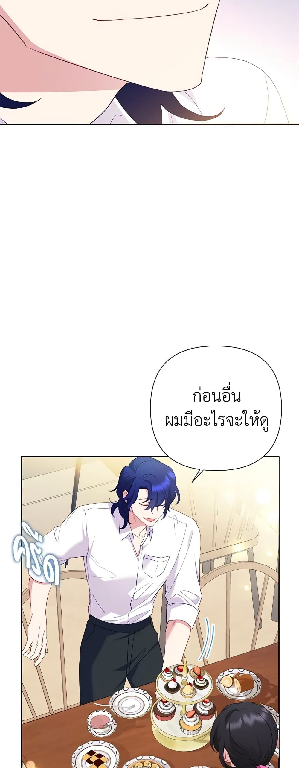 Today the Villainess Has Fun Again ตอนที่ 79 18