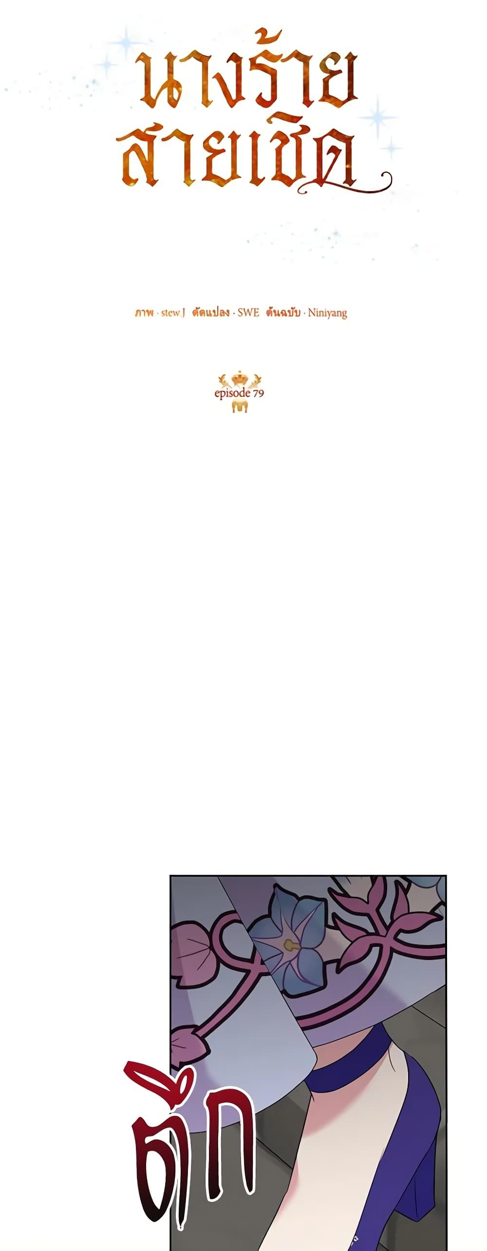 Today the Villainess Has Fun Again ตอนที่ 79 20