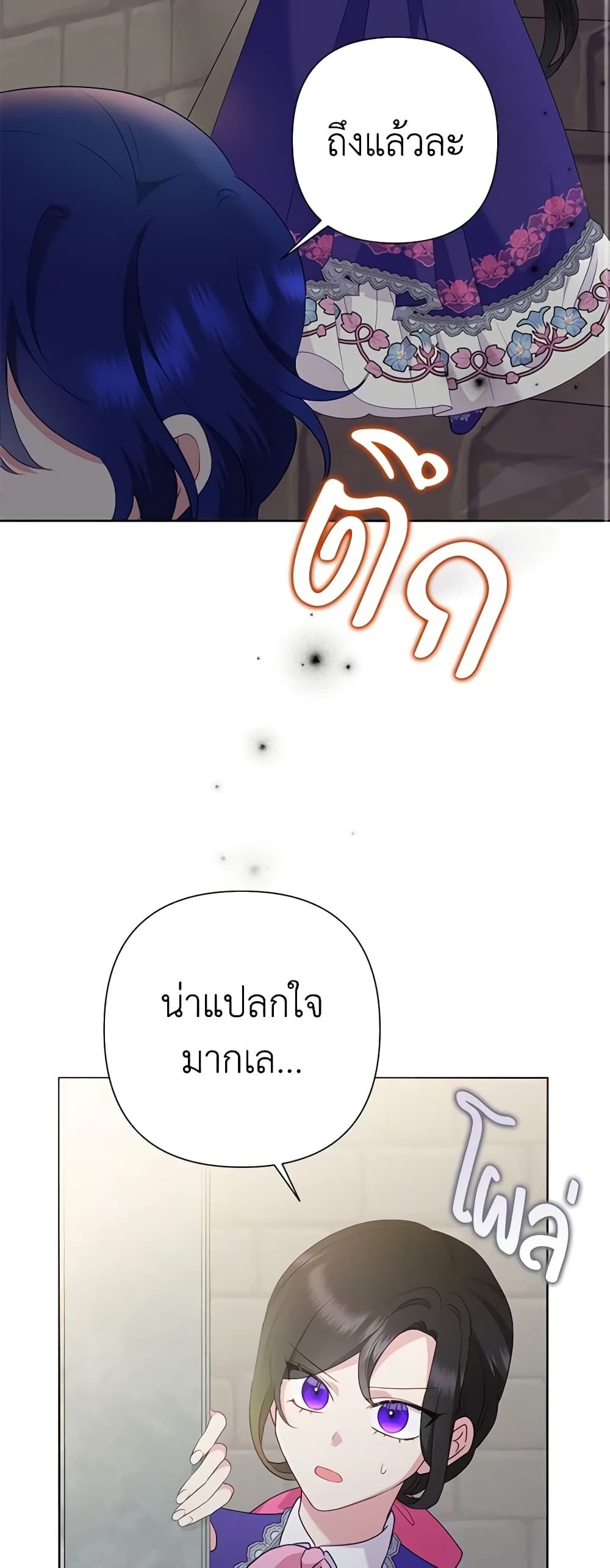 Today the Villainess Has Fun Again ตอนที่ 79 21