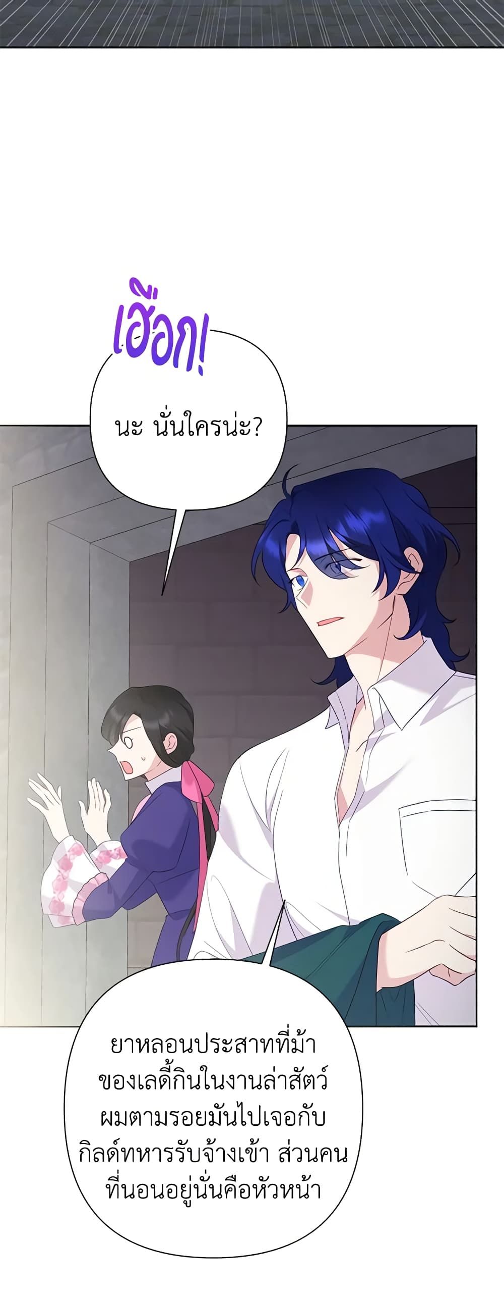 Today the Villainess Has Fun Again ตอนที่ 79 23