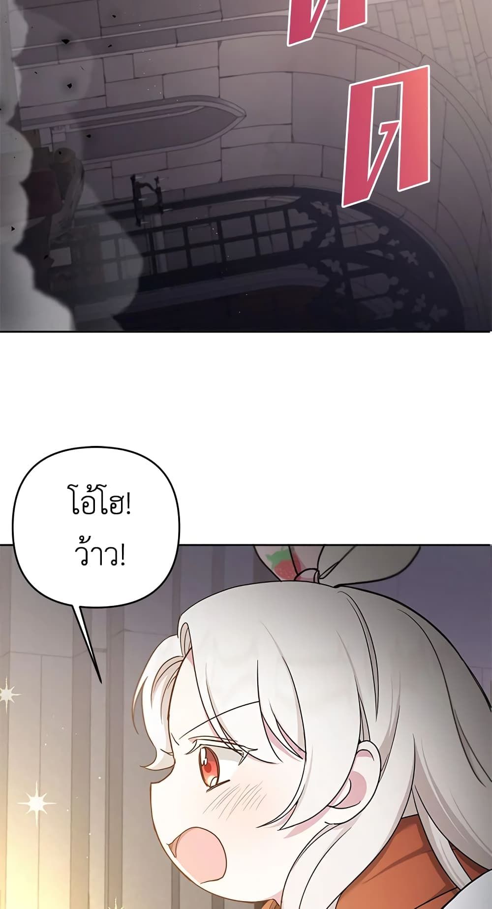 The Wicked Little Princess ตอนที่ 46 3
