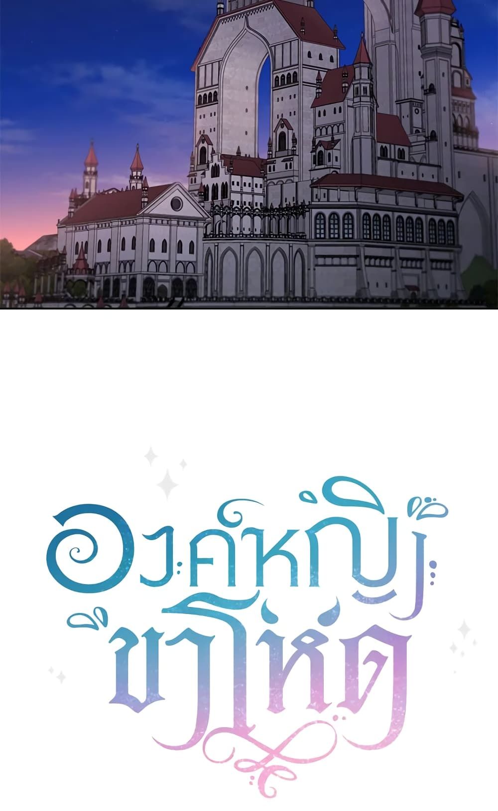 The Wicked Little Princess ตอนที่ 45 54