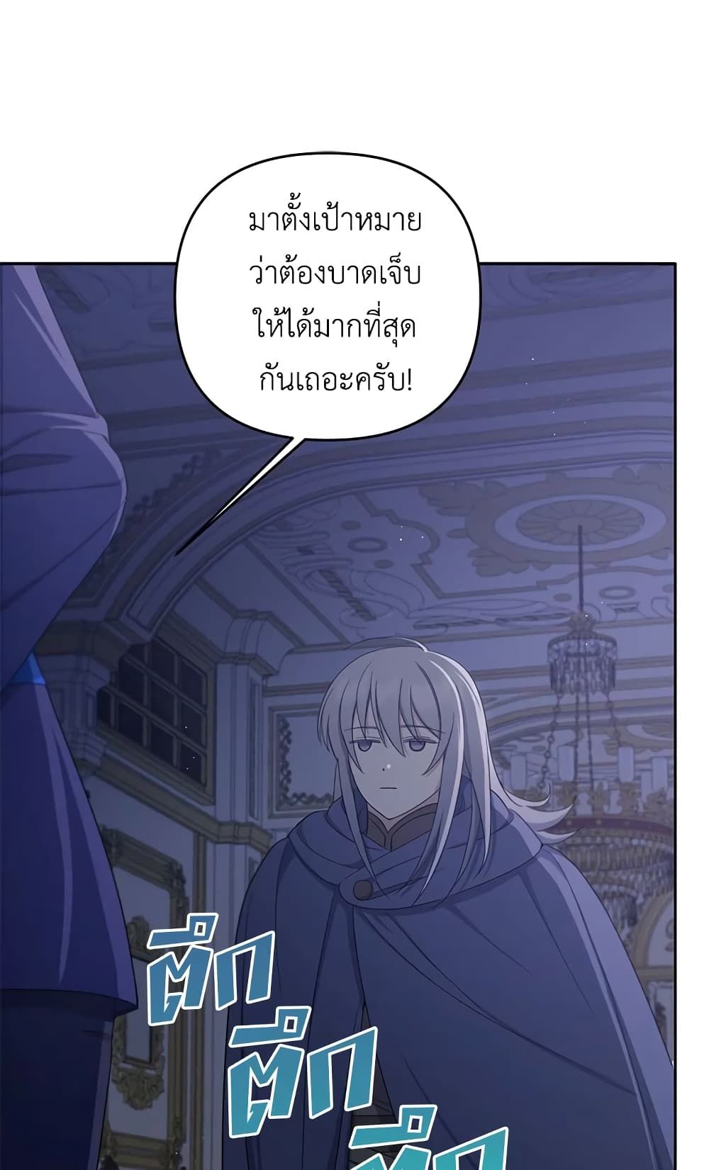 The Wicked Little Princess ตอนที่ 45 51