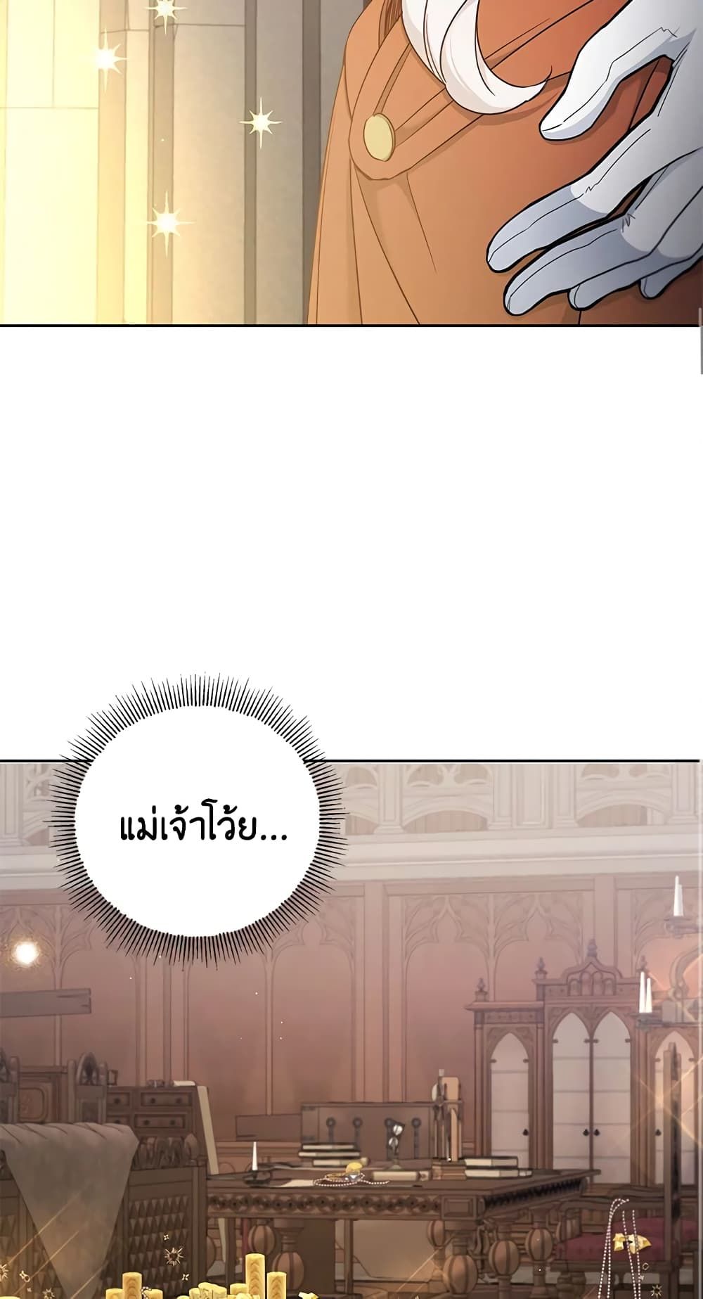 The Wicked Little Princess ตอนที่ 46 4