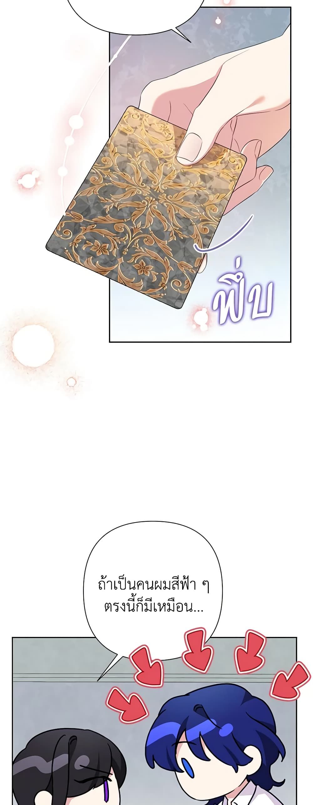 Today the Villainess Has Fun Again ตอนที่ 79 26