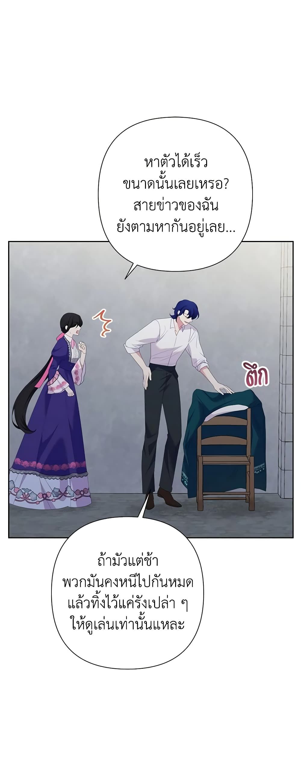 Today the Villainess Has Fun Again ตอนที่ 79 24