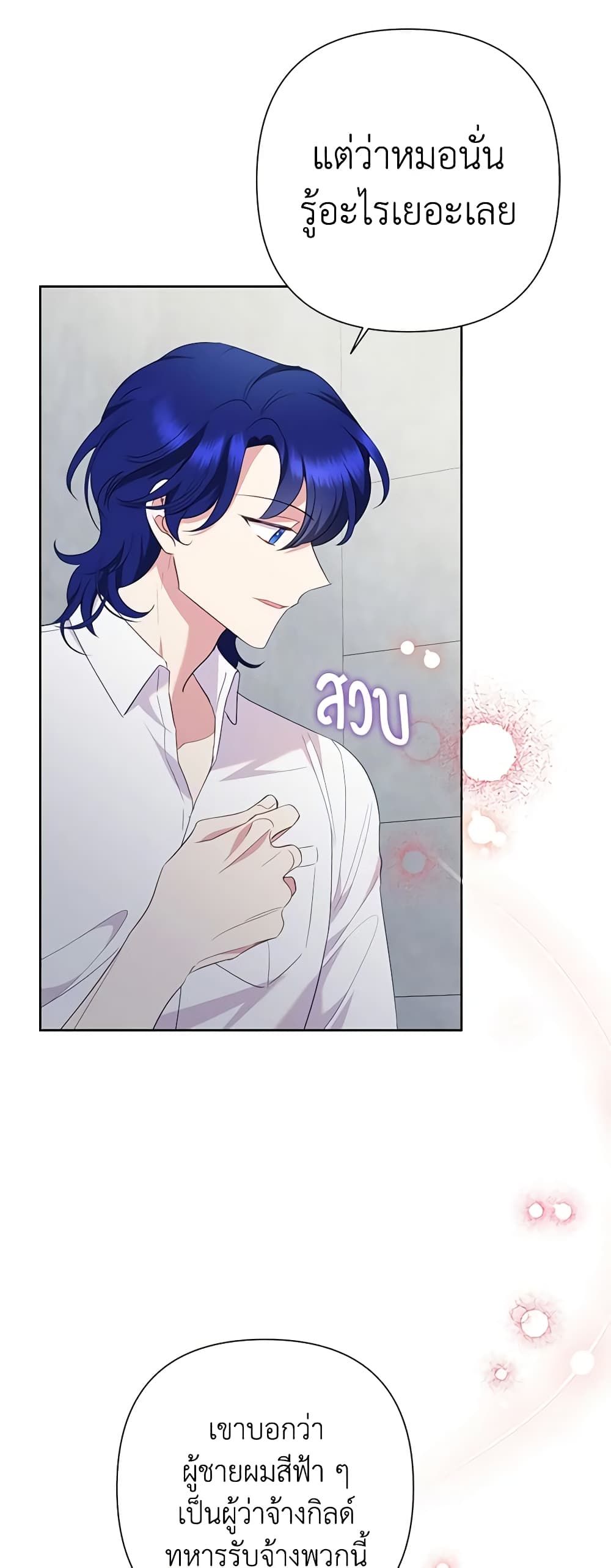 Today the Villainess Has Fun Again ตอนที่ 79 25