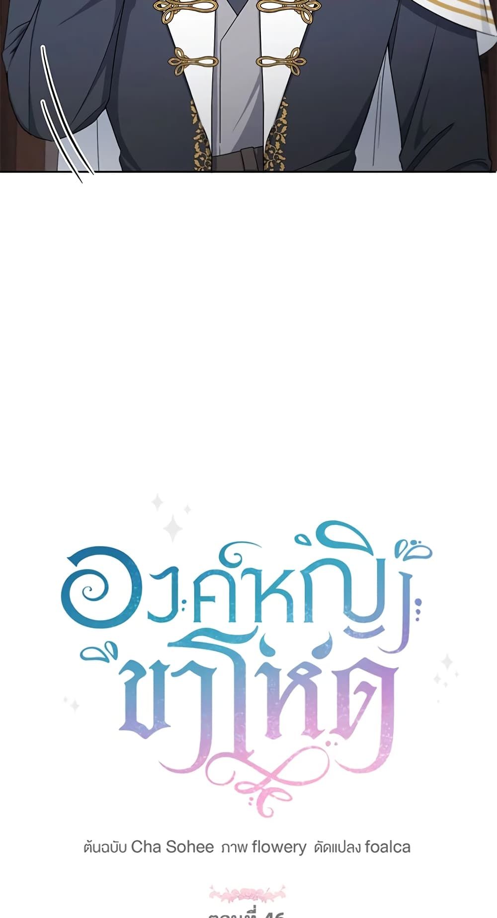 The Wicked Little Princess ตอนที่ 46 9