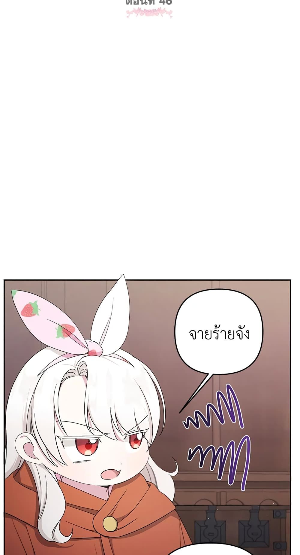 The Wicked Little Princess ตอนที่ 46 10