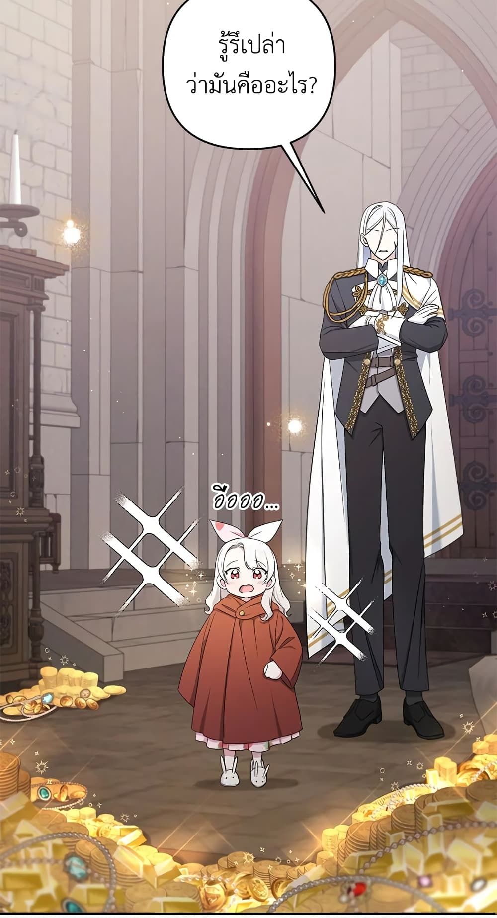 The Wicked Little Princess ตอนที่ 46 6