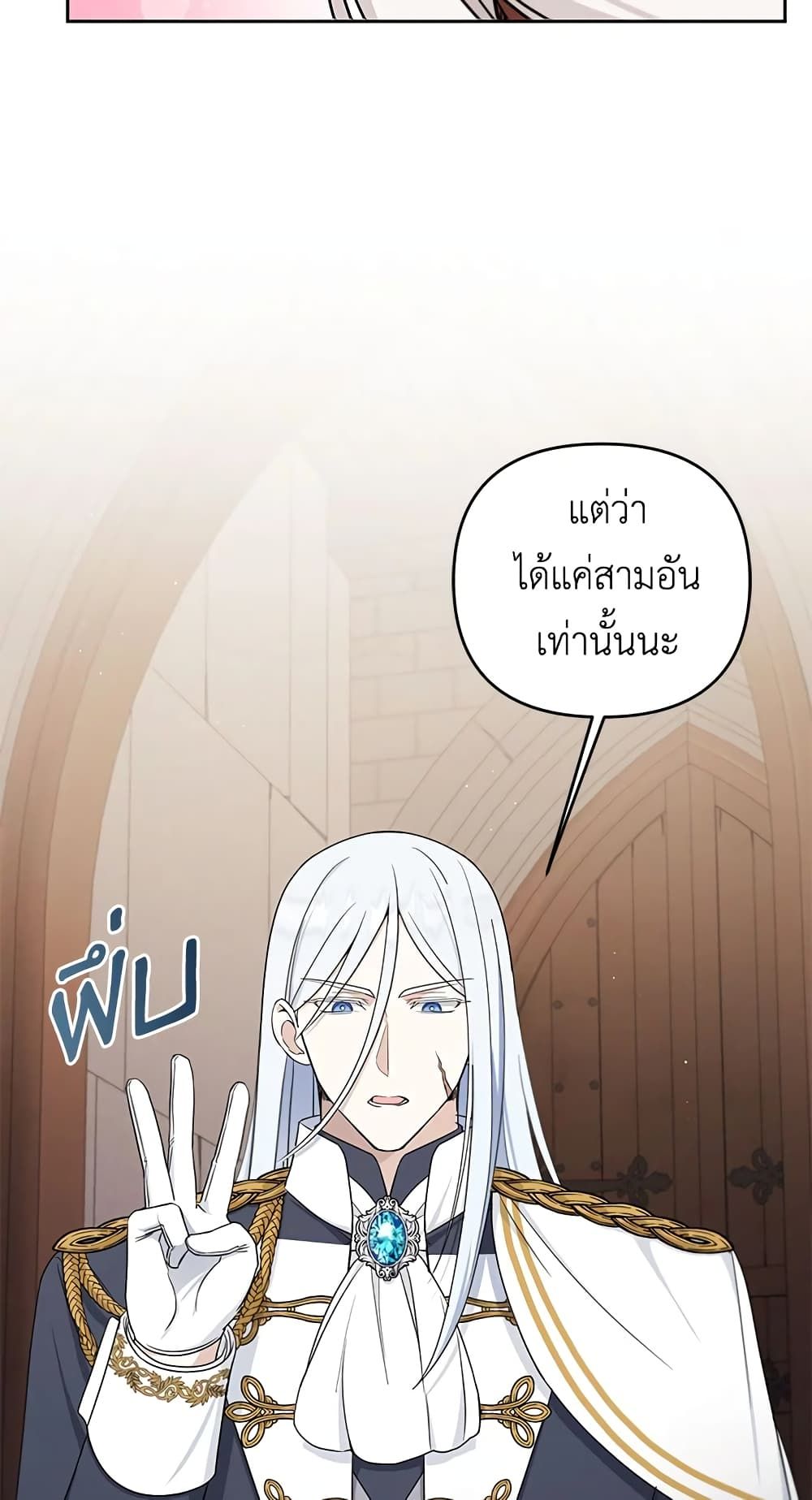 The Wicked Little Princess ตอนที่ 46 8