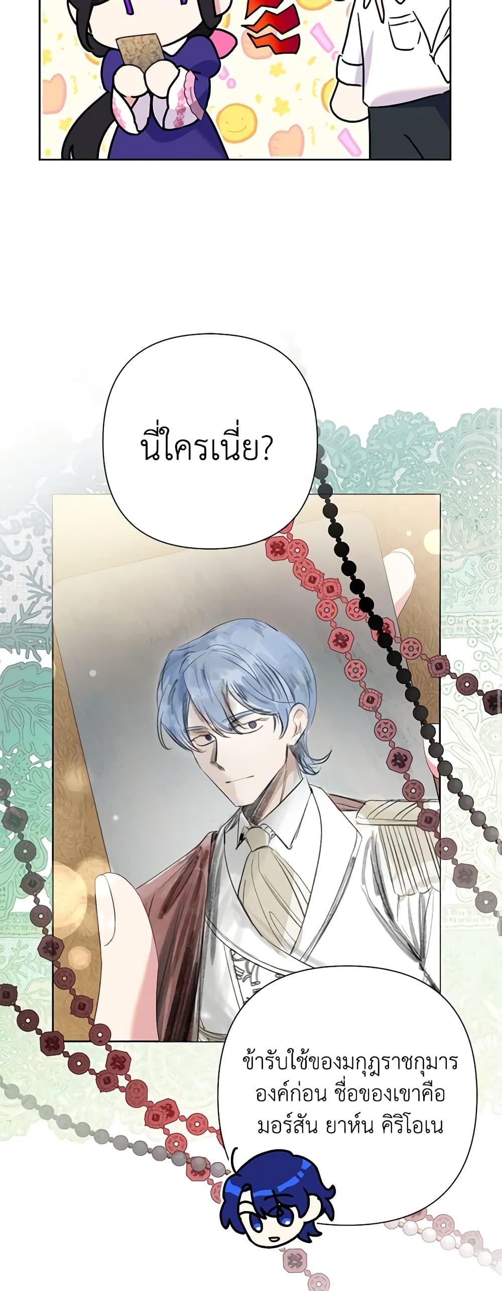 Today the Villainess Has Fun Again ตอนที่ 79 29