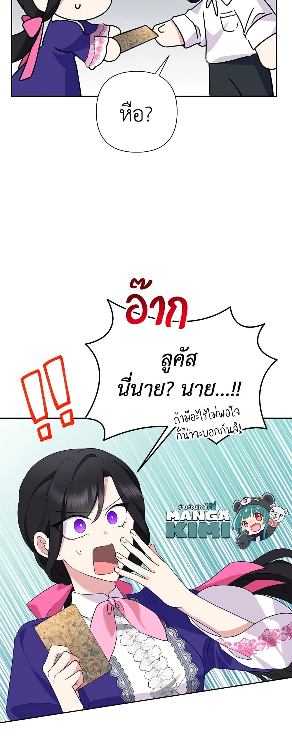 Today the Villainess Has Fun Again ตอนที่ 79 27